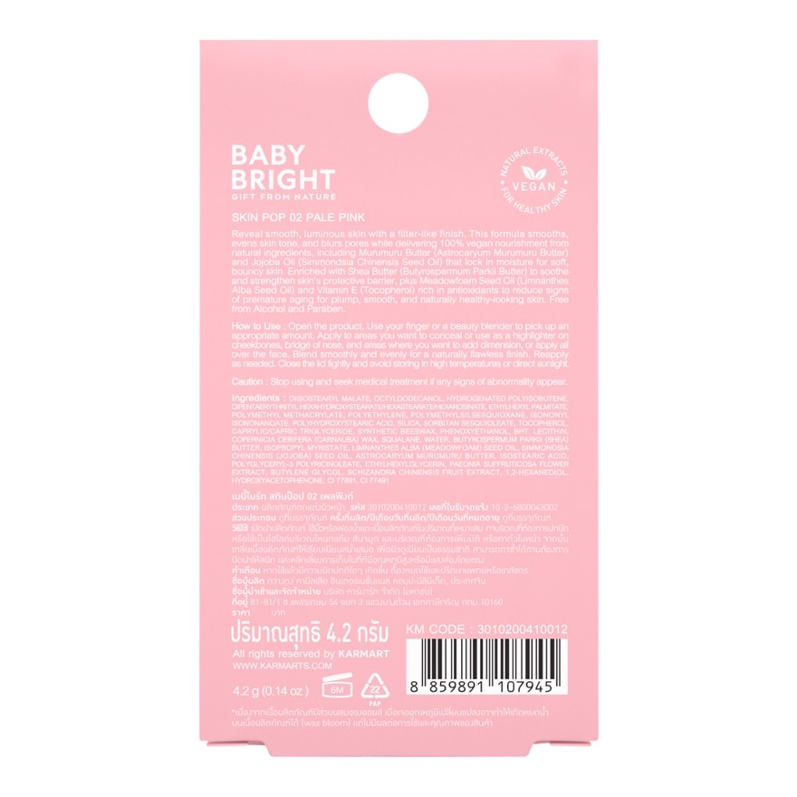 เบบี้ไบร์ท สกิน ป๊อป 4.2ก. 02 เพล พิงก์