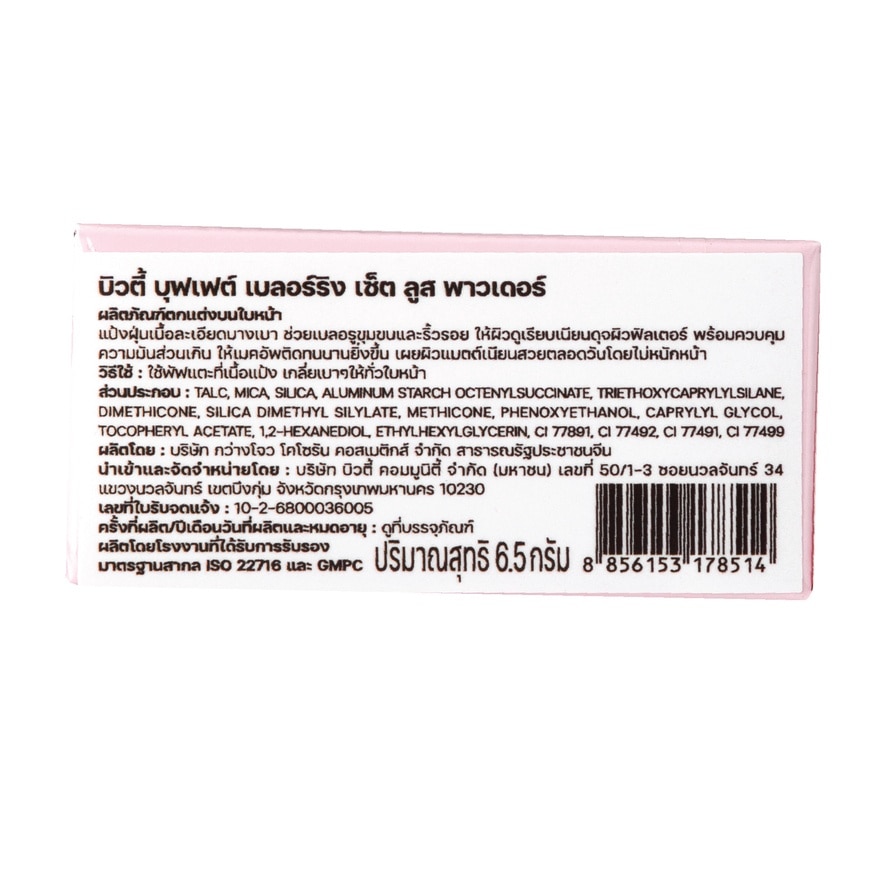 Beauty Buffet Blurring Set Loose Powder 6.5g.