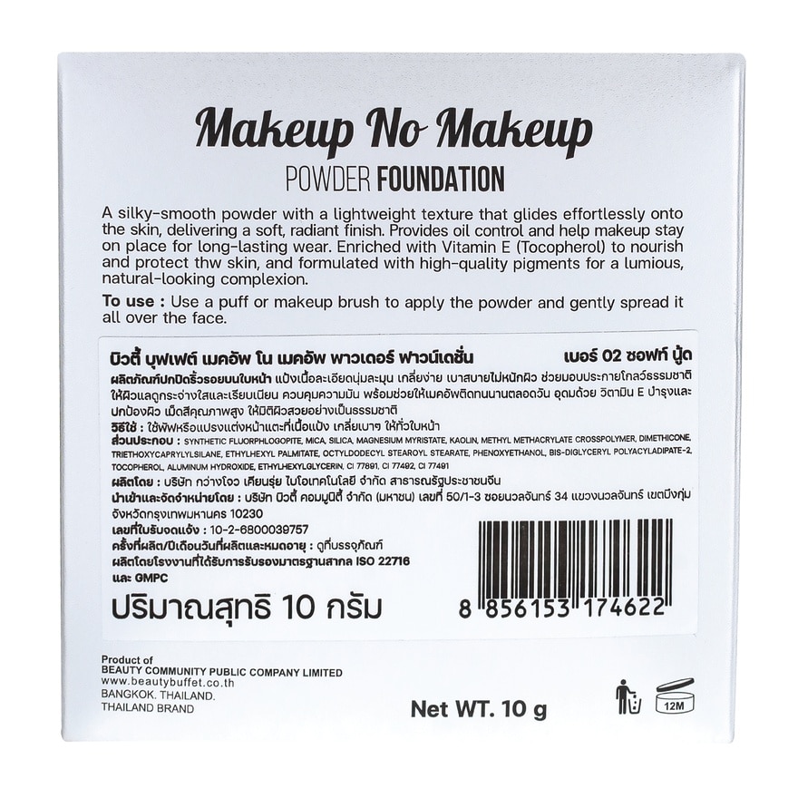 บิวตี้ บุฟเฟต์ เมคอัพ โน เมคอัพ พาวเดอร์ ฟาวน์เดชั่น 10ก. 02 ซอฟท์ นู้ด image