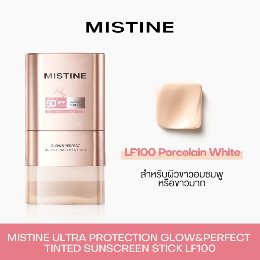 มิสทิน อัลตร้า โพรเทคชั่น โกลว์เพอร์เฟค ทินเท็ด ซันสกรีน สติ๊ก SPF50+ PA++++ 15ก. LF1