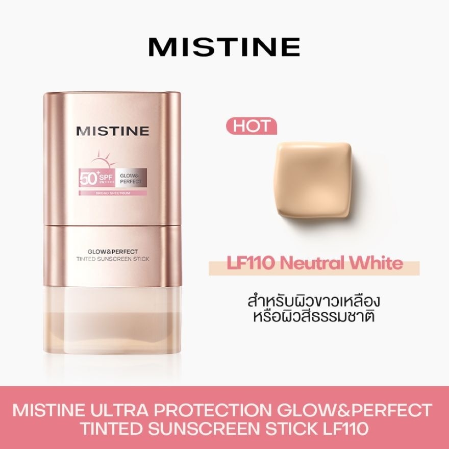 มิสทิน อัลตร้า โพรเทคชั่น โกลว์เพอร์เฟค ทินเท็ด ซันสกรีน สติ๊ก SPF50+ PA++++ 15ก. LF1