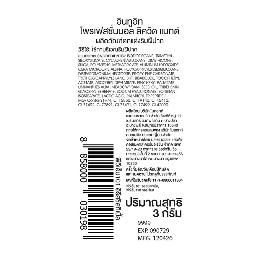 In2It Professional Liquid Matte 3g. PVM101 Irresistible