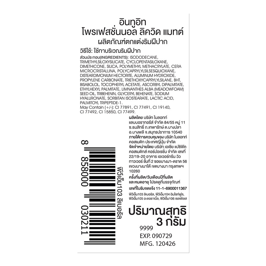 In2It Professional Liquid Matte 3g. PVM103 Liberal