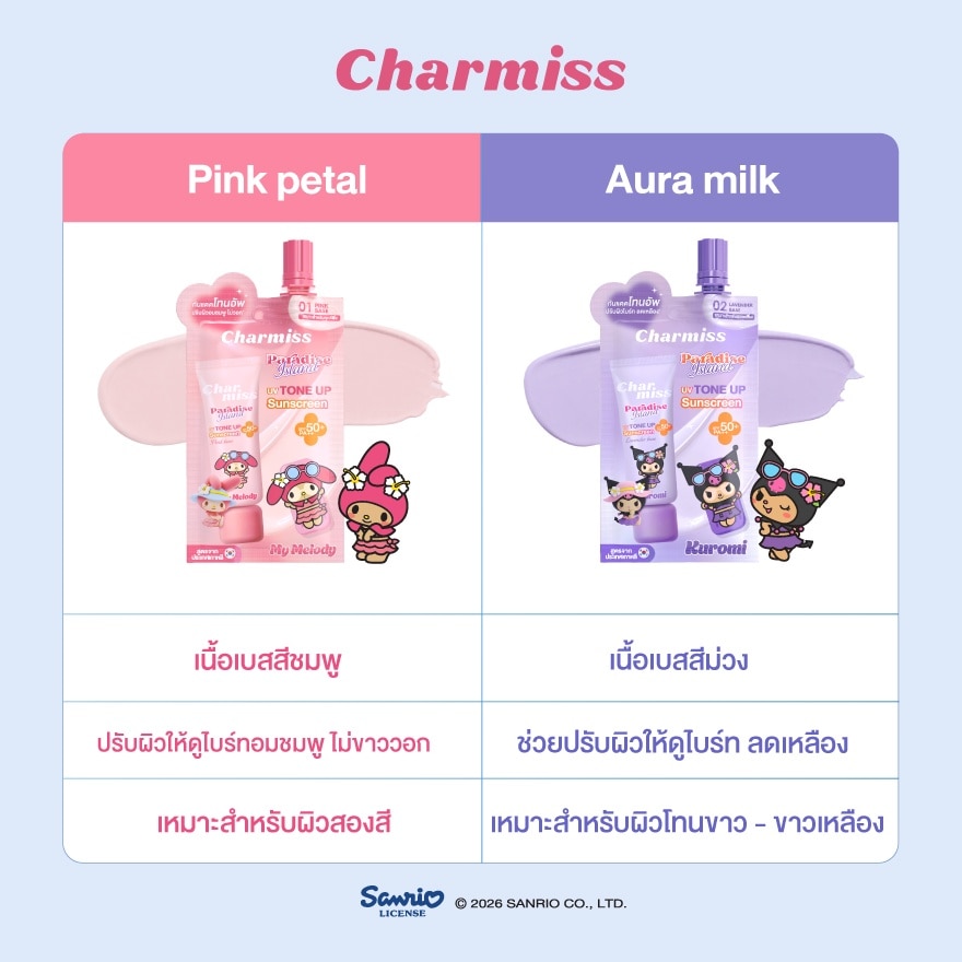 ชาร์มิส พาราไดซ์ ไอส์แลนด์ ยูวี โทนอัพ ซันสกรีน SPF50+ PA++++ 5ก. พิงค์เบส