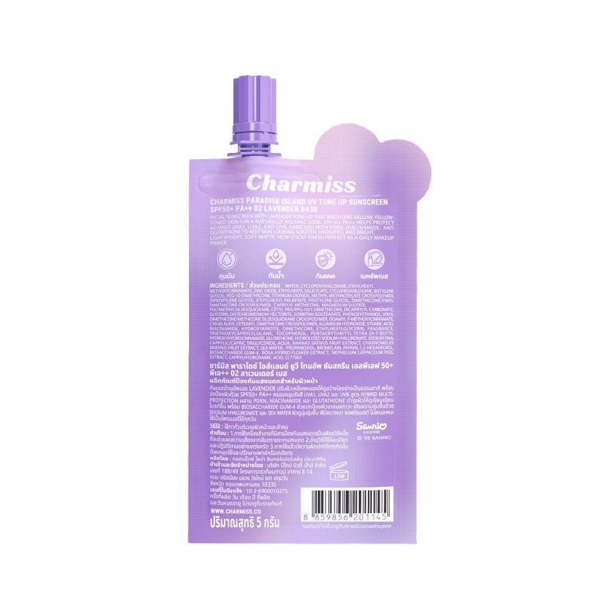 ชาร์มิส พาราไดซ์ ไอส์แลนด์ ยูวี โทนอัพ ซันสกรีน SPF50+ PA++++ 5ก. ลาเวนเดอร์ เบส
