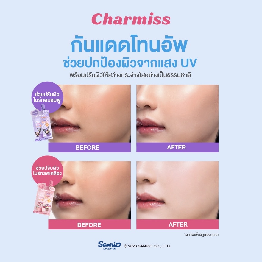 ชาร์มิส พาราไดซ์ ไอส์แลนด์ ยูวี โทนอัพ ซันสกรีน SPF50+ PA++++ 5ก. ลาเวนเดอร์ เบส