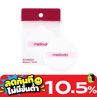 Meilinda เมลินดา ไคนด์สกิน มาร์ชเมลโล่ พัฟ 1ชิ้น 11 image