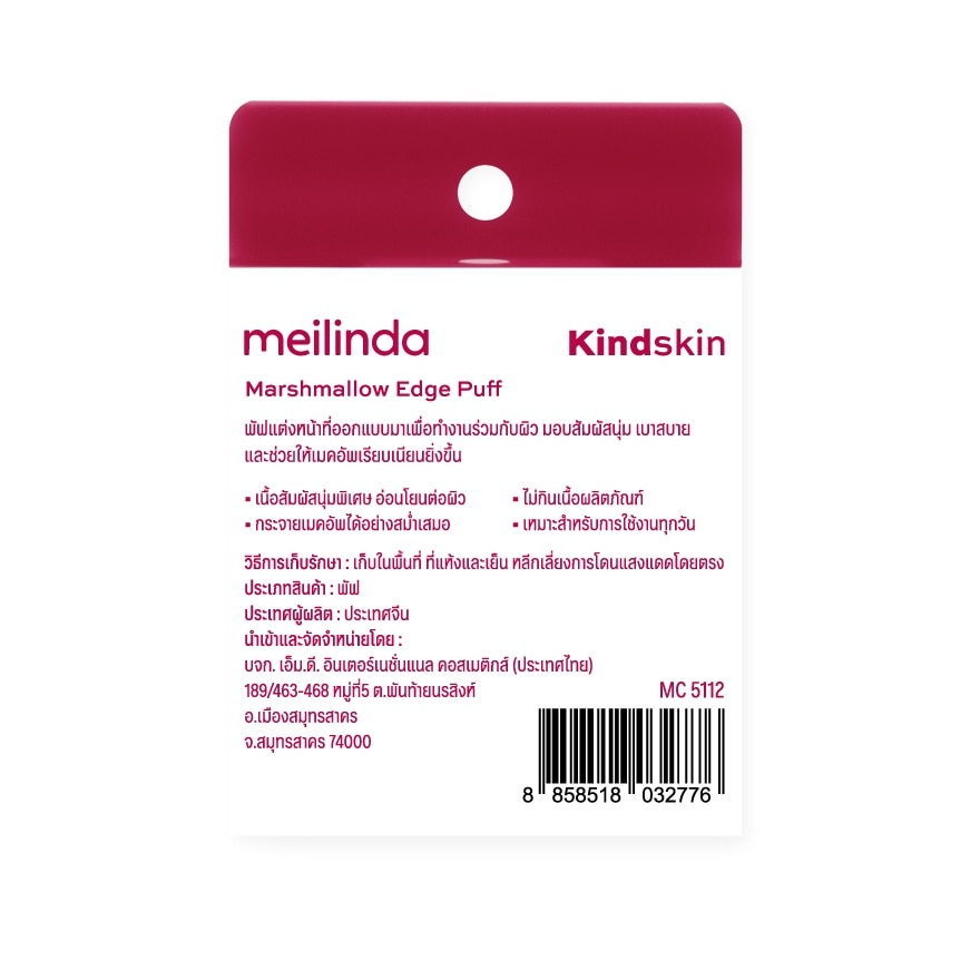 Meilinda Kindskin Marshmallow Edge 1pcs. 12 image