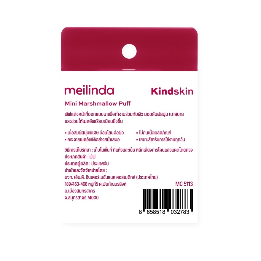 Meilinda Kindskin Mini Marshmallow 2pcs. 13 image