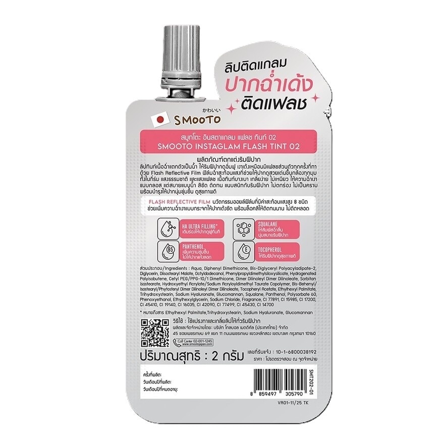 Smooto Instaglam Flash Tint Lip 2g. 02