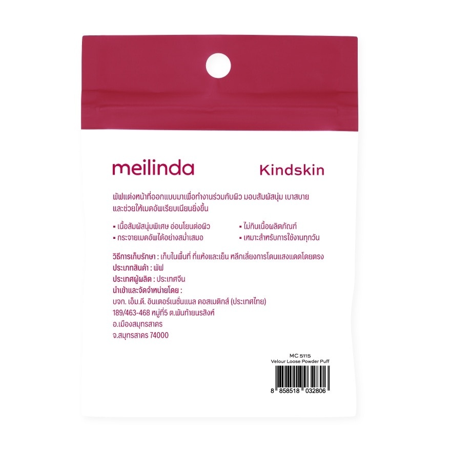 Meilinda Kindskin Velour Loose 1pcs. 15 image