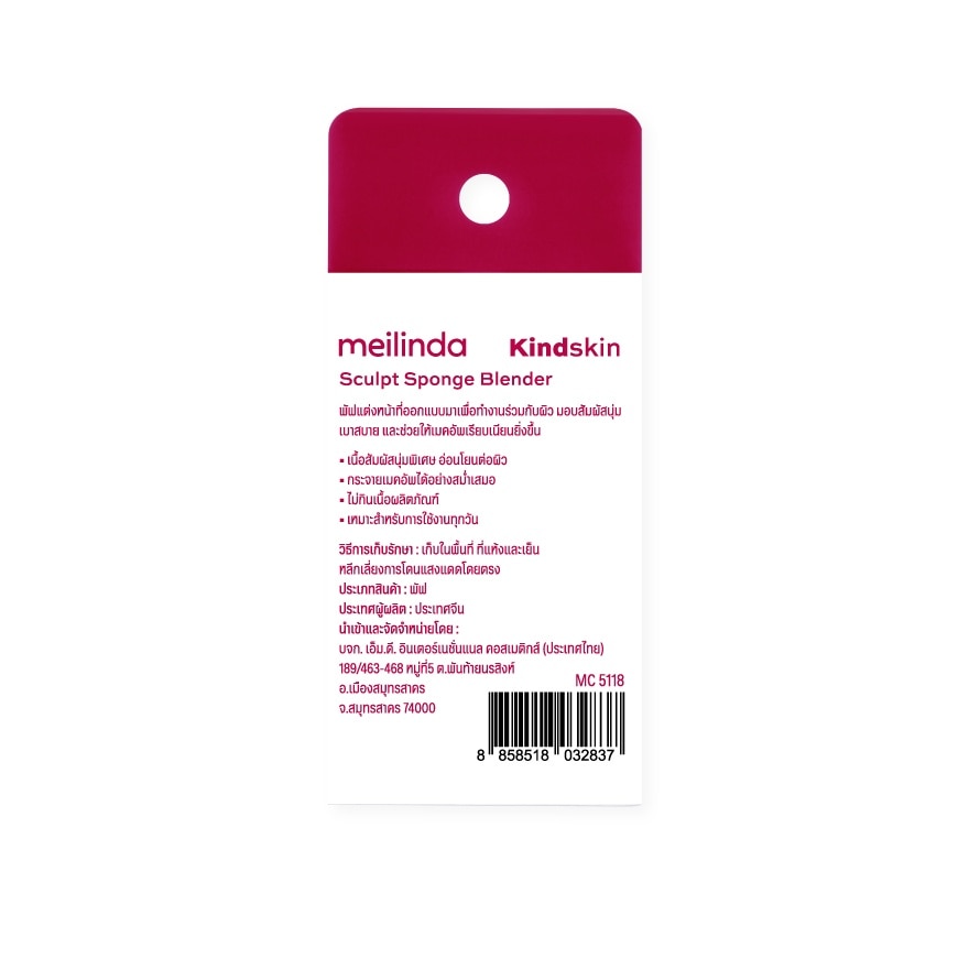 Meilinda Kindskin Sculpt Sponge 1pcs. 18 image