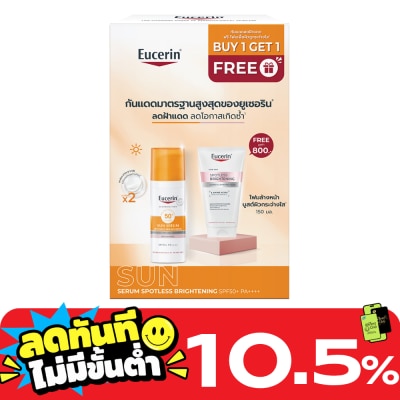 Eucerin ยูเซอริน ซัน สปอตเลส ไบรท์เทนนิ่ง 50 มล. ฟรี ไบรท์เทนนิ่ง อะมิโน คลีนซิ่ง 150 มล. image
