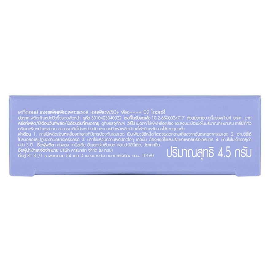 เคที่ดอลล์ เซราแพ็ค เพียว พาวเดอร์ SPF50+ PA++++ 4.5ก. 02 ไอวอรี่