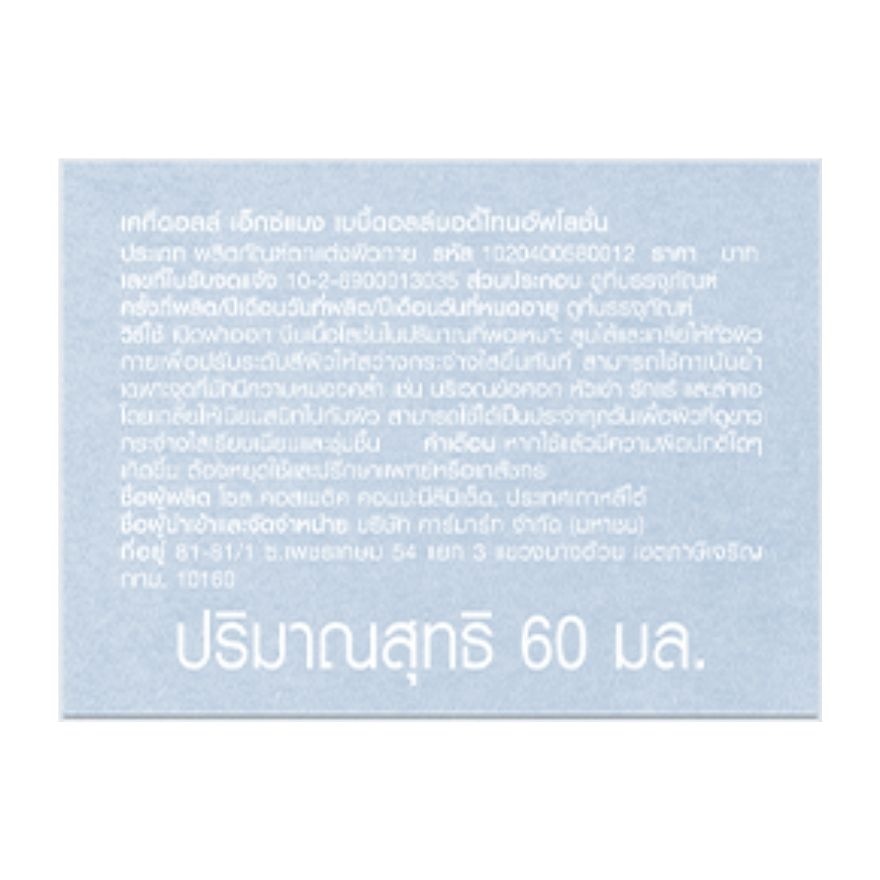 เคที่ดอลล์ เอ็กซ์ แมง เบบี้ ดอลล์ บอดี้ โทนอัพ โลชั่น 60มล. image