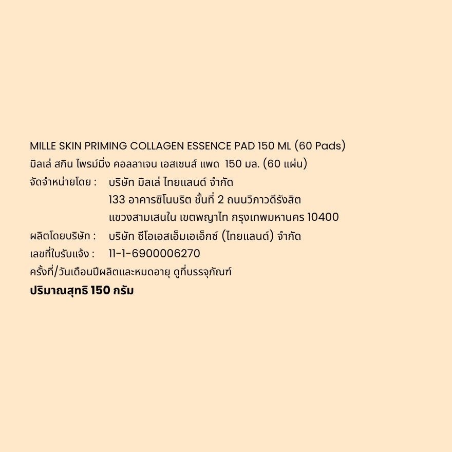 มิลเล่ สกิน ไพรม์มิ่ง คอลลาเจน เอสเซนส์ แพด 60แผ่น