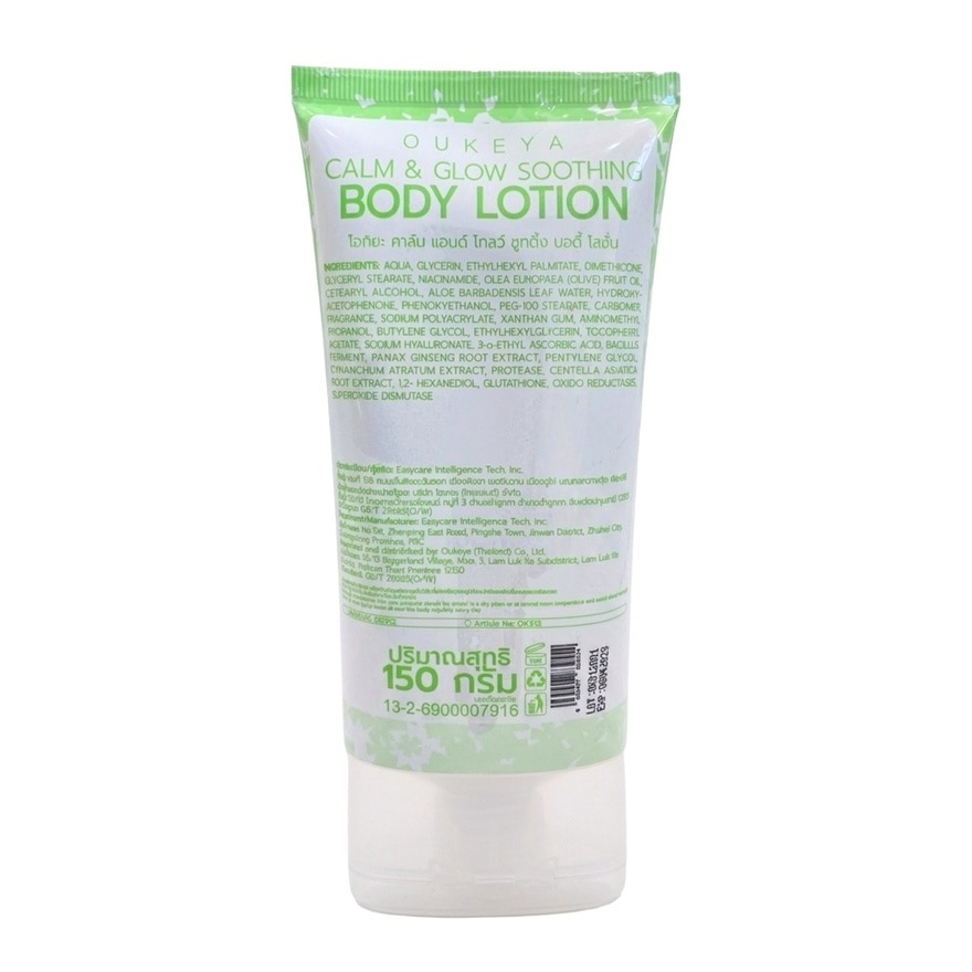 Oukeya Calm Glow Soothing Body Lotion 150g.