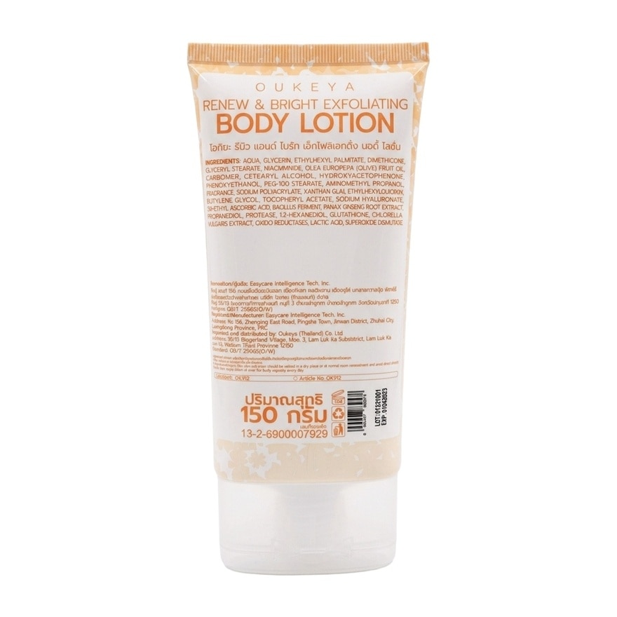 Oukeya Renew Bright Exfoliating Body Lotion 150g.