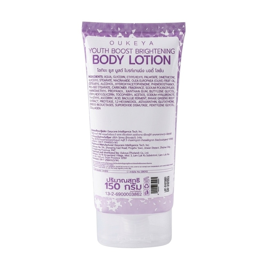 Oukeya Youth Boost Brightening Body Lotion 150g.