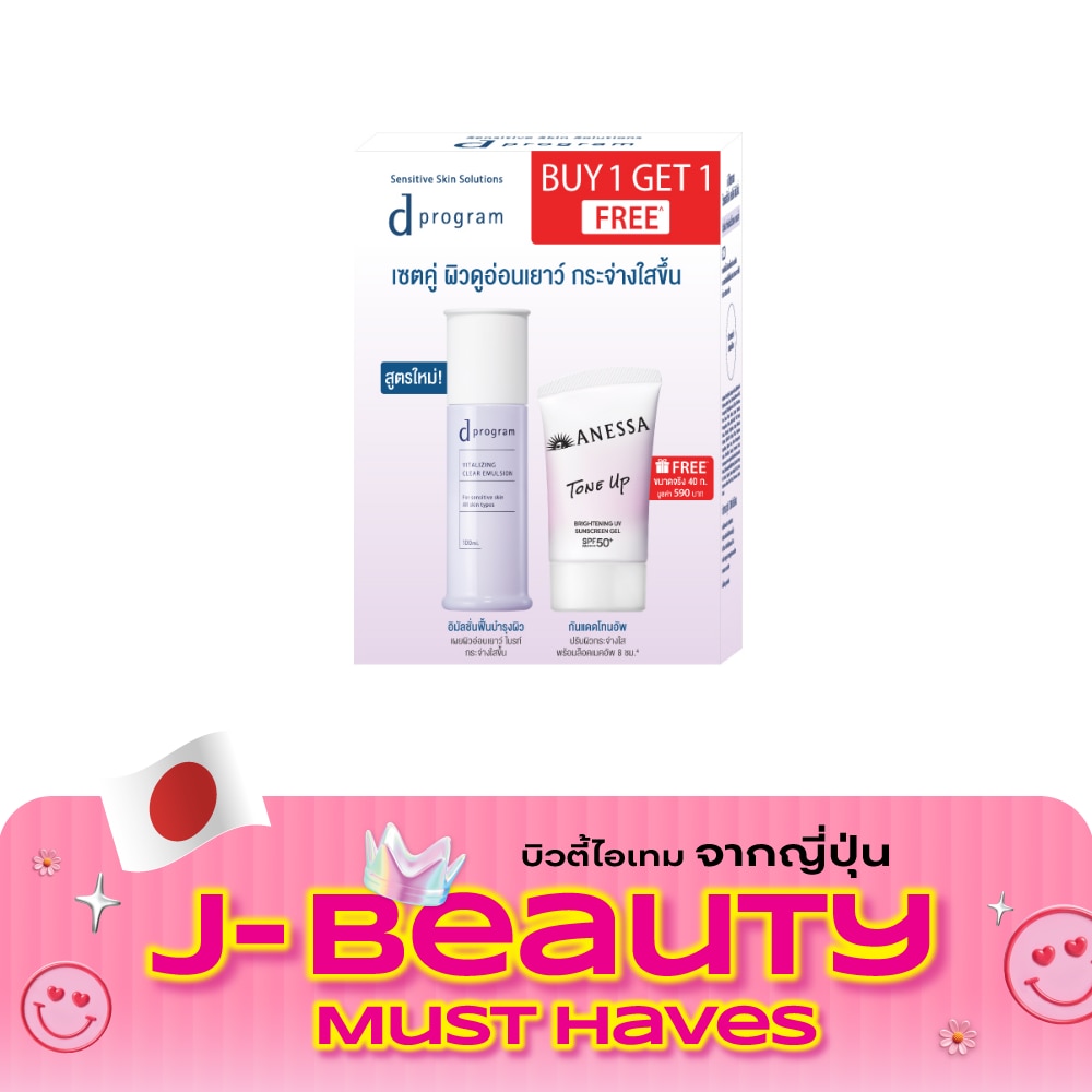 ดี โปรแกรม ไวทอลไลซิ่ง อิมัลชั่น 100 มล. อเนสซ่า โทนอัพ เซต 40 กรัม image