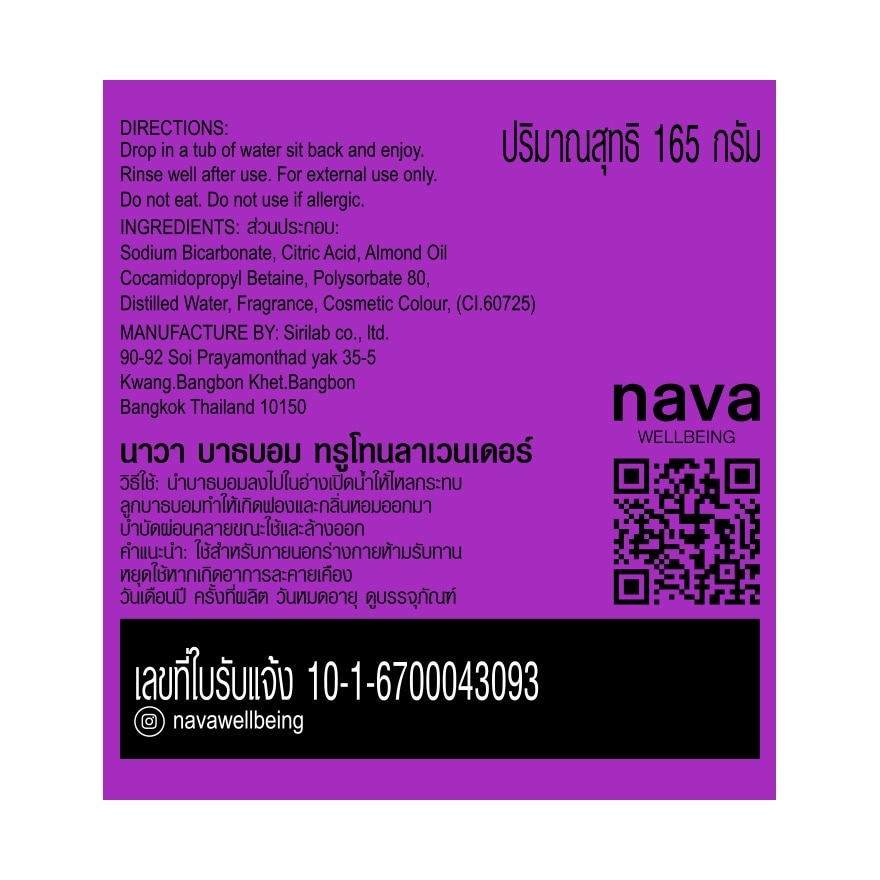 นาวา บับเบิ้ล บาธบอมบ์ ลาเวนเดอร์ 165 กรัม image