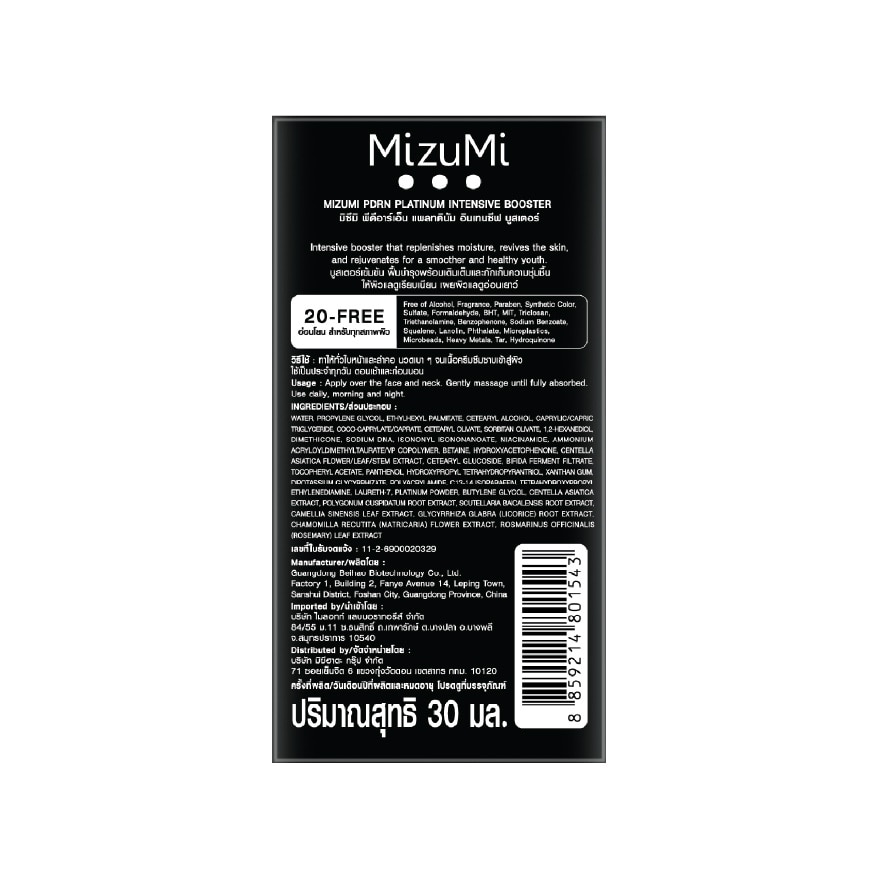 MizuMi PDRN Platinum Intensive Booster 30 ml.