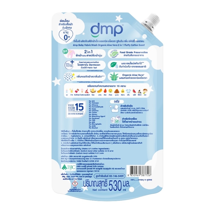 DMP Baby Fabric Wash Organic Aloe Vera 2in1 Fluffy Cotton Scent 530 Ml. image