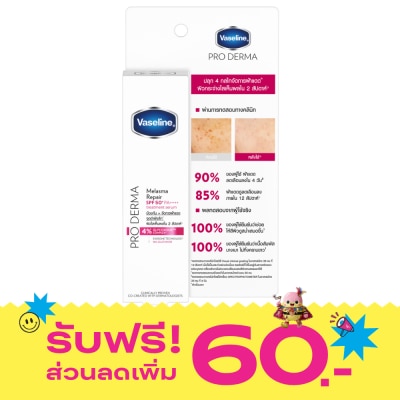 Vaseline วาสลีน โปร เดอร์มา เมลาสม่า รีแพร์ SPF50+ PA++++ เซรั่ม 7 มล. image