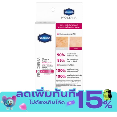 Vaseline วาสลีน โปร เดอร์มา เมลาสม่า รีแพร์ SPF50+ PA++++ เซรั่ม 7 มล. image