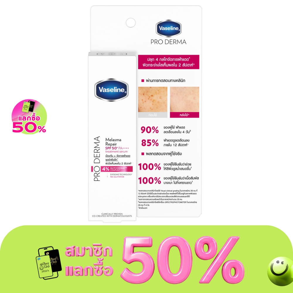 Vaseline Pro Derma Melasma Repair SPF50+ PA++++ 7 ml. image