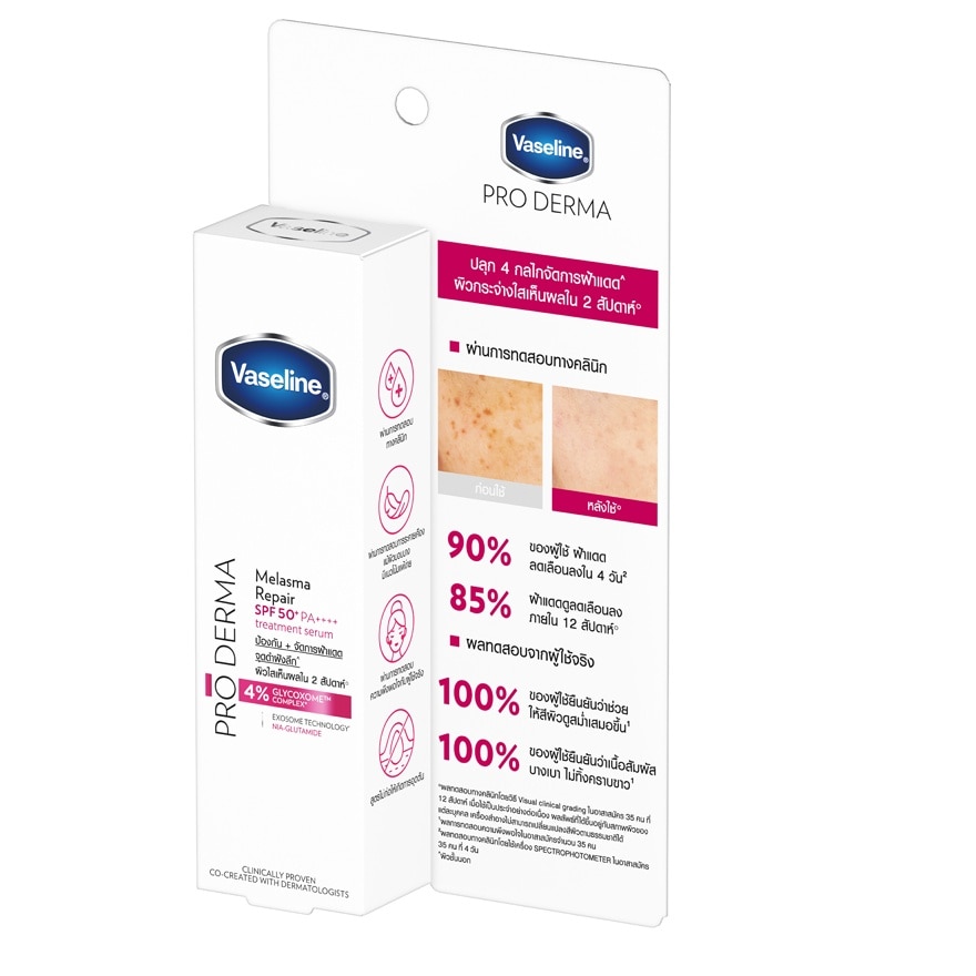 วาสลีน โปร เดอร์มา เมลาสม่า รีแพร์ SPF50+ PA++++ เซรั่ม 7 มล. image