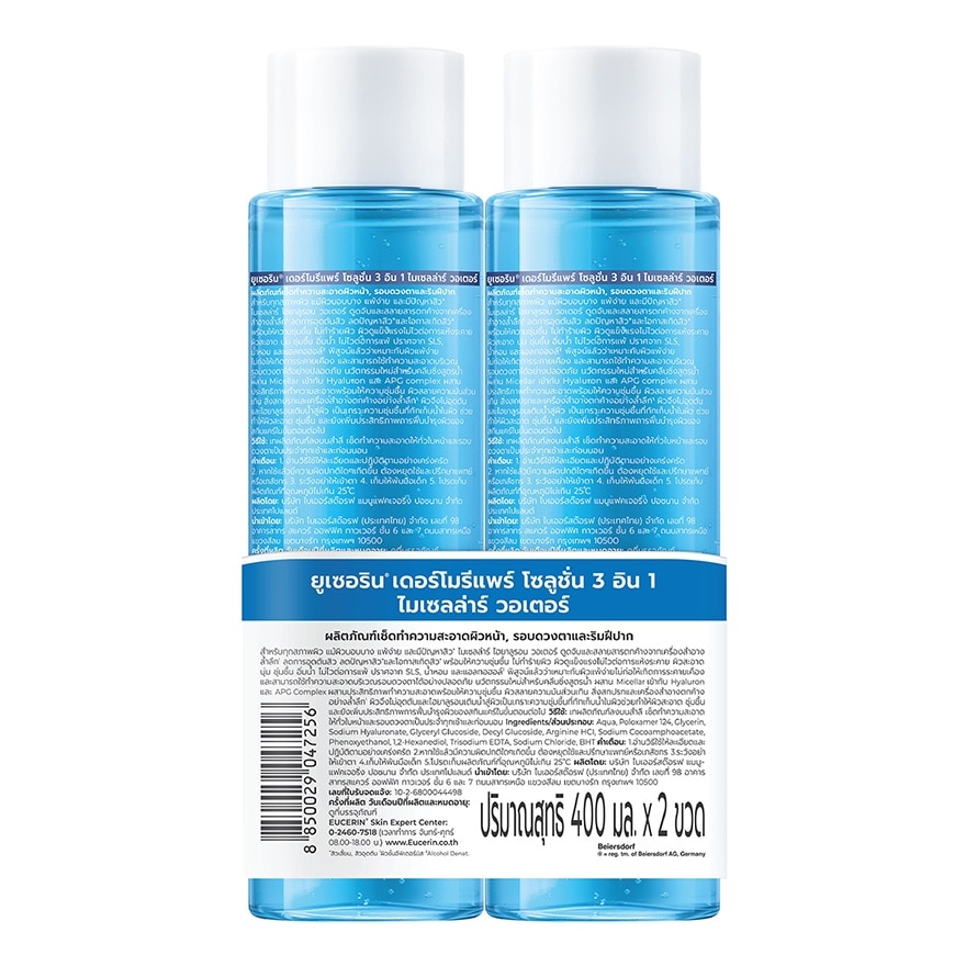 Eucerin DermoRepair Micellar Water 400 ml. x2 image