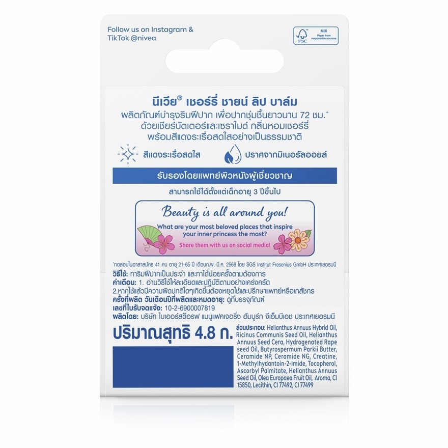 นีเวีย ลิป บาล์ม เชอร์รี่ ชายน์ 4.8 กรัม image