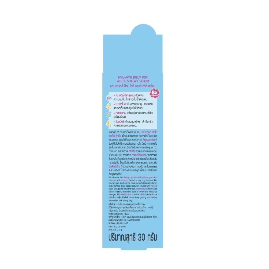 Myu-Myu Serum Daily Pop White  Dewy 30 G. image