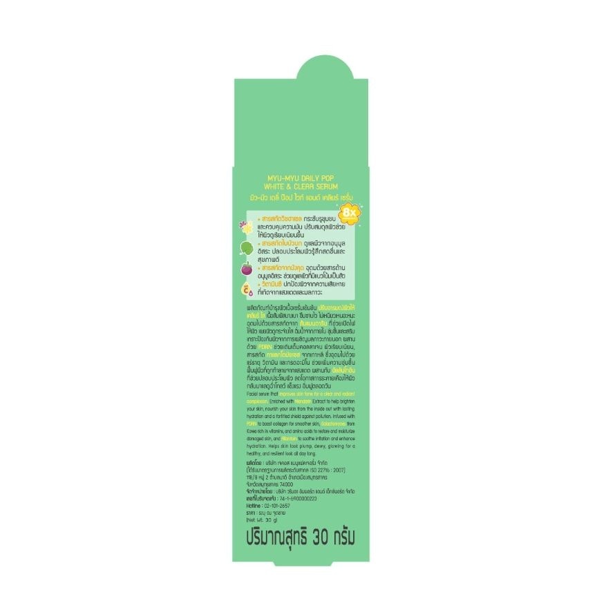 Myu-Myu Serum Daily Pop White  Clear 30 G. image