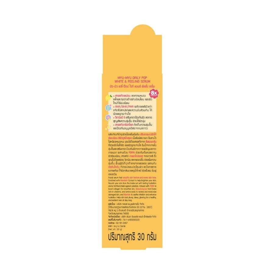 Myu-Myu Serum Daily Pop White  Peeling 30 G. image