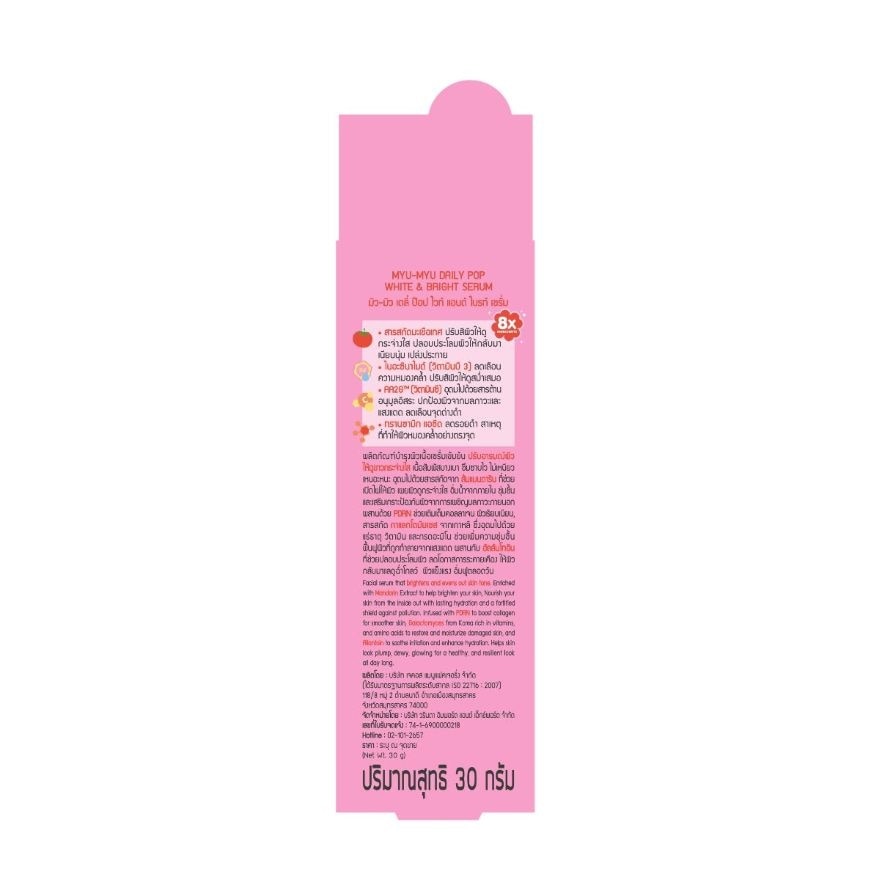 Myu-Myu Serum Daily Pop White  Bright 30 G. image