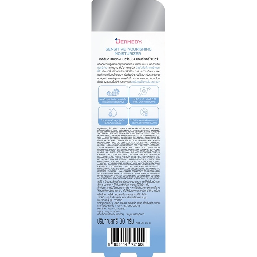 Dermedy Moisturizer Sensitive Nourishing 30 G. image