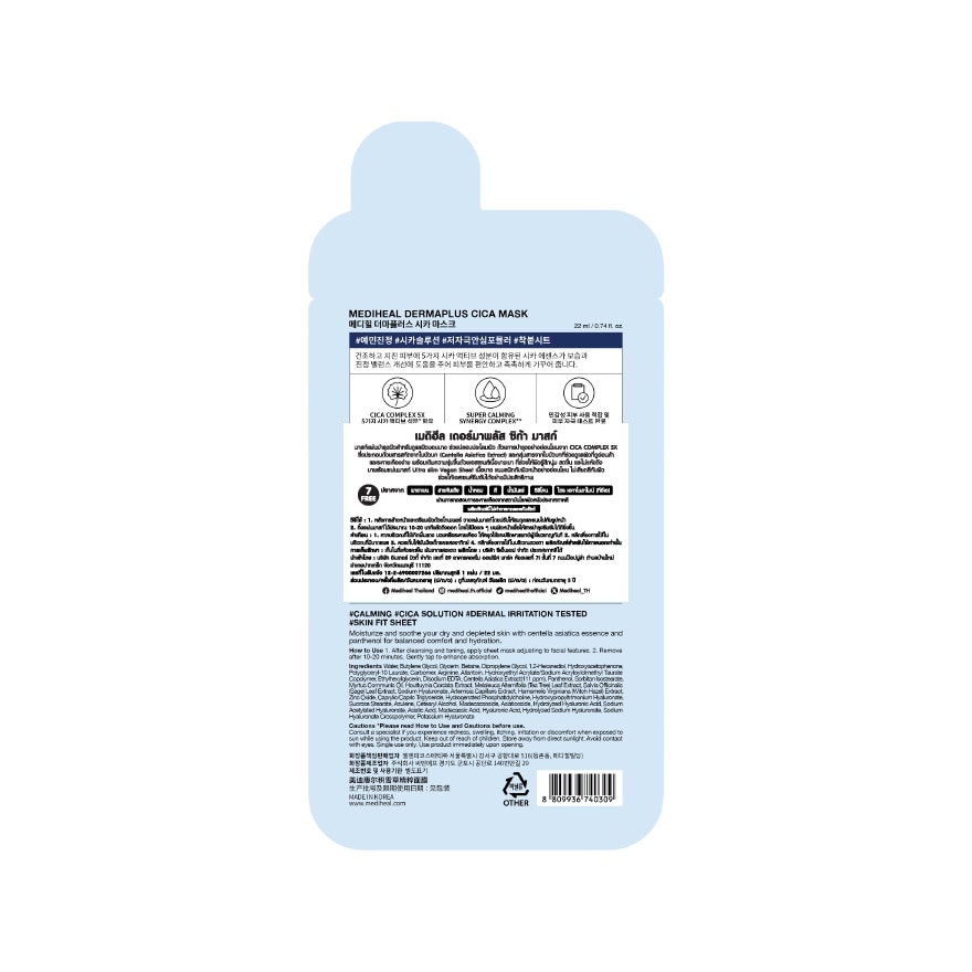 Mediheal Mask Dermaplus Cica 1'S image