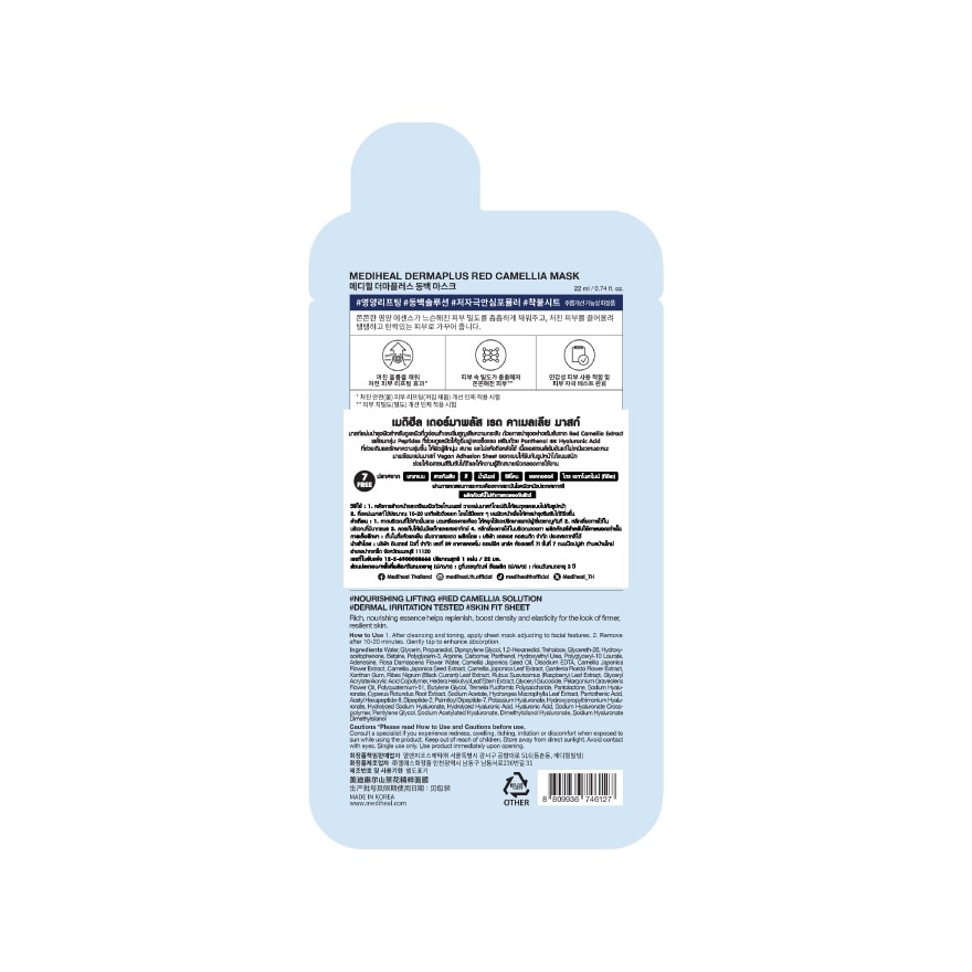 Mediheal Mask Dermaplus Red Camellia 1'S image