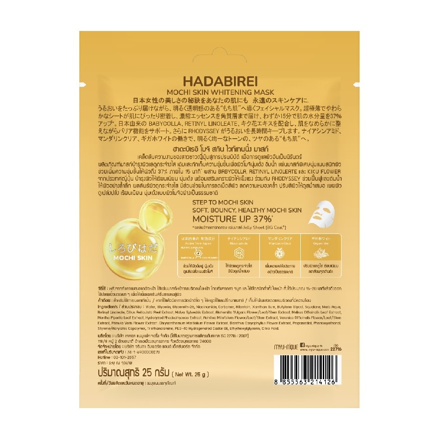 Hadabirei Mask Mochi Skin Whitening 1'S image
