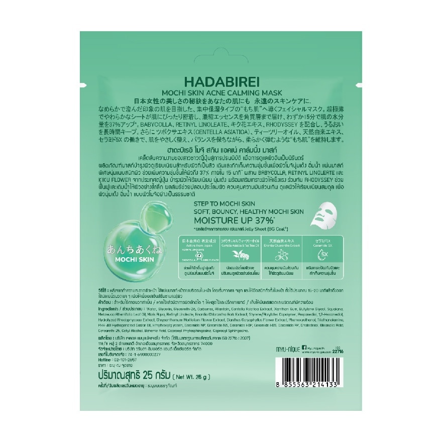 Hadabirei Mask Mochi Skin Acne Calming 1'S image