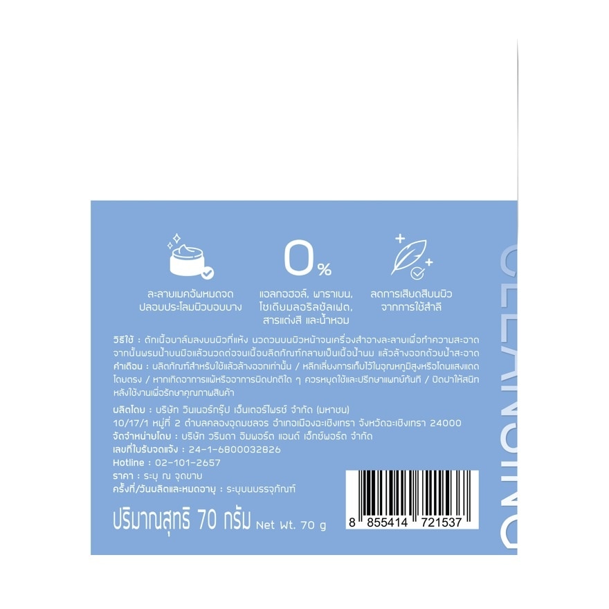 เดอร์มีดี คลีนซิ่ง บาล์ม เซนซิทีฟ เนอร์ริชชิ่ง 70 กรัม image