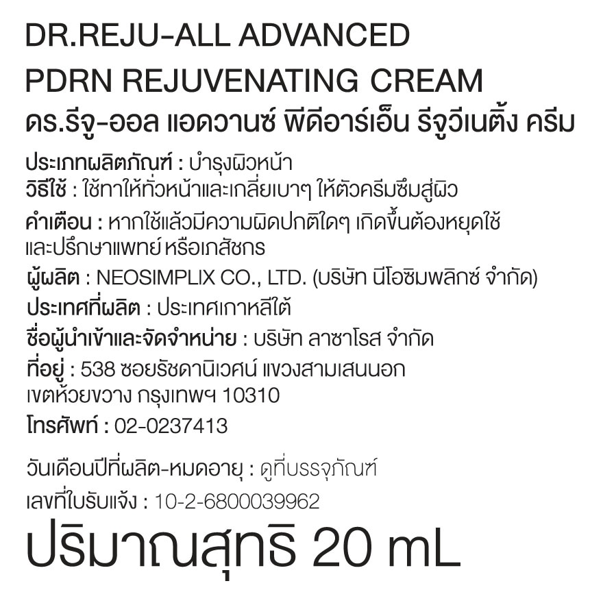 ดร. รีจู ออล แอดวานซ์ พีดีอาร์เอ็น รีจูวีเนติ้ง ครีม 20 มล. image