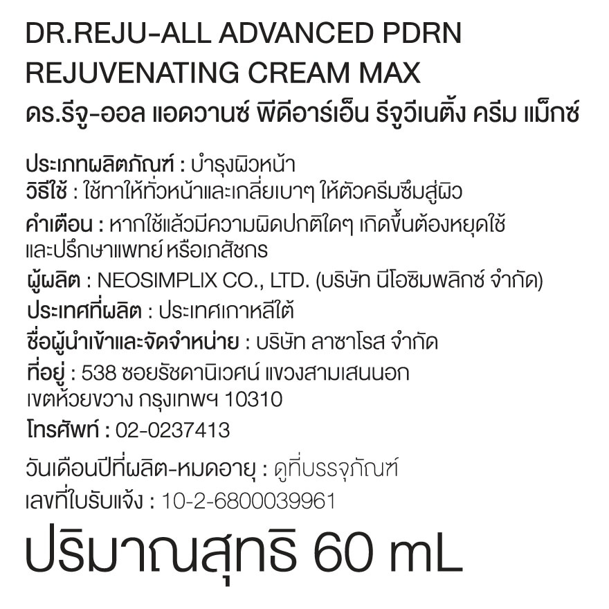 Dr.Reju All Advanced PDRN Rejuvenating Cream Max 60 Ml. image