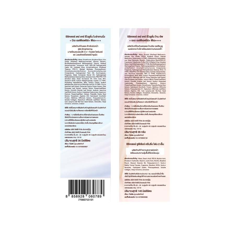 Elixir Set Day Care Revolution Brightening 35G+Tone Up Pink 35G+Cleansing Foam 145Ml. image