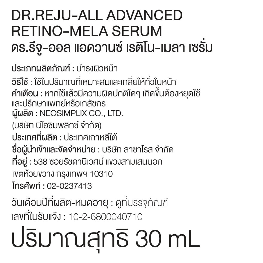 ดร.รีจู-ออล แอดวานซ์ เรติโน-เมลา เซรั่ม 30 มล. image