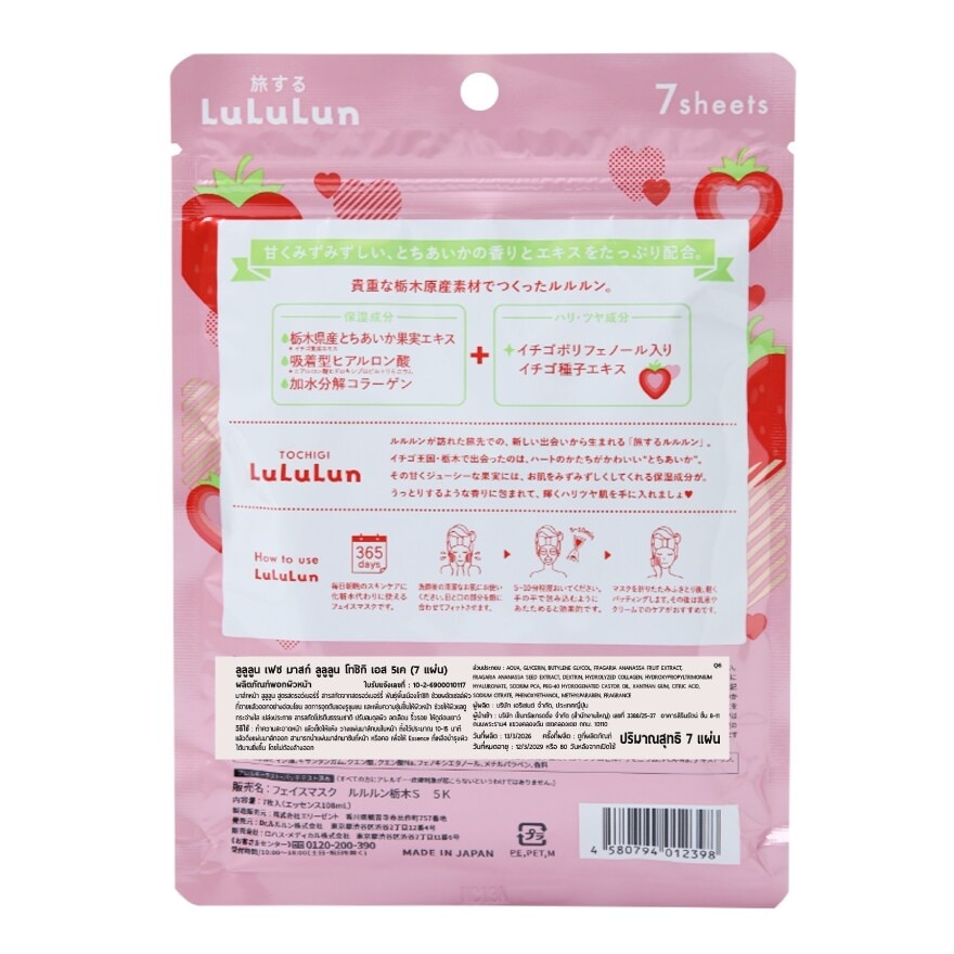 Lululun Face Mask Lululun Tochigi S 5K 7'S image