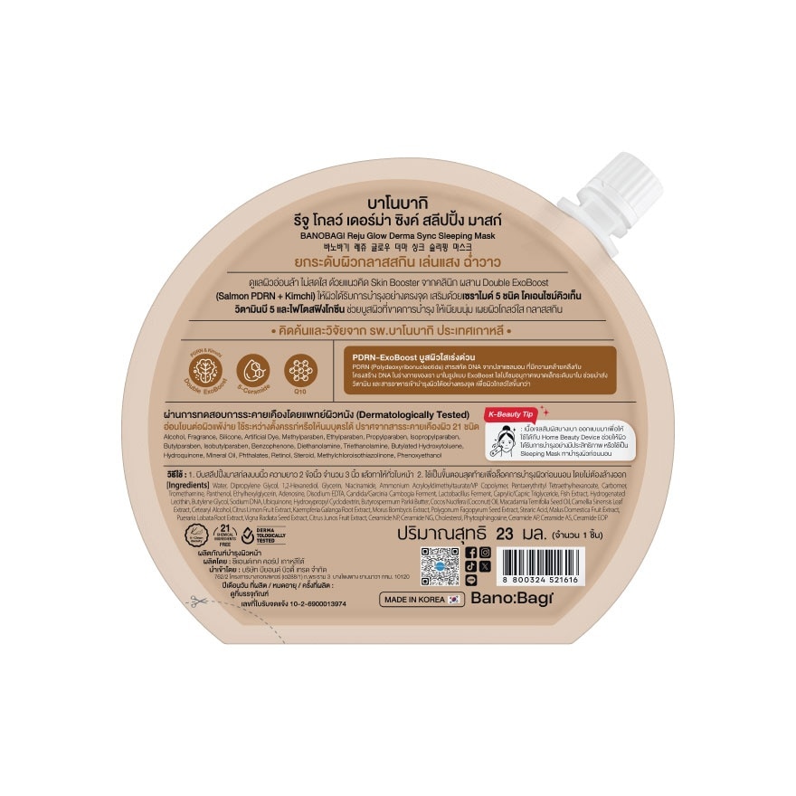 Banobagi Sleeping Mask Reju Glow Derma Sync 23 Ml. image
