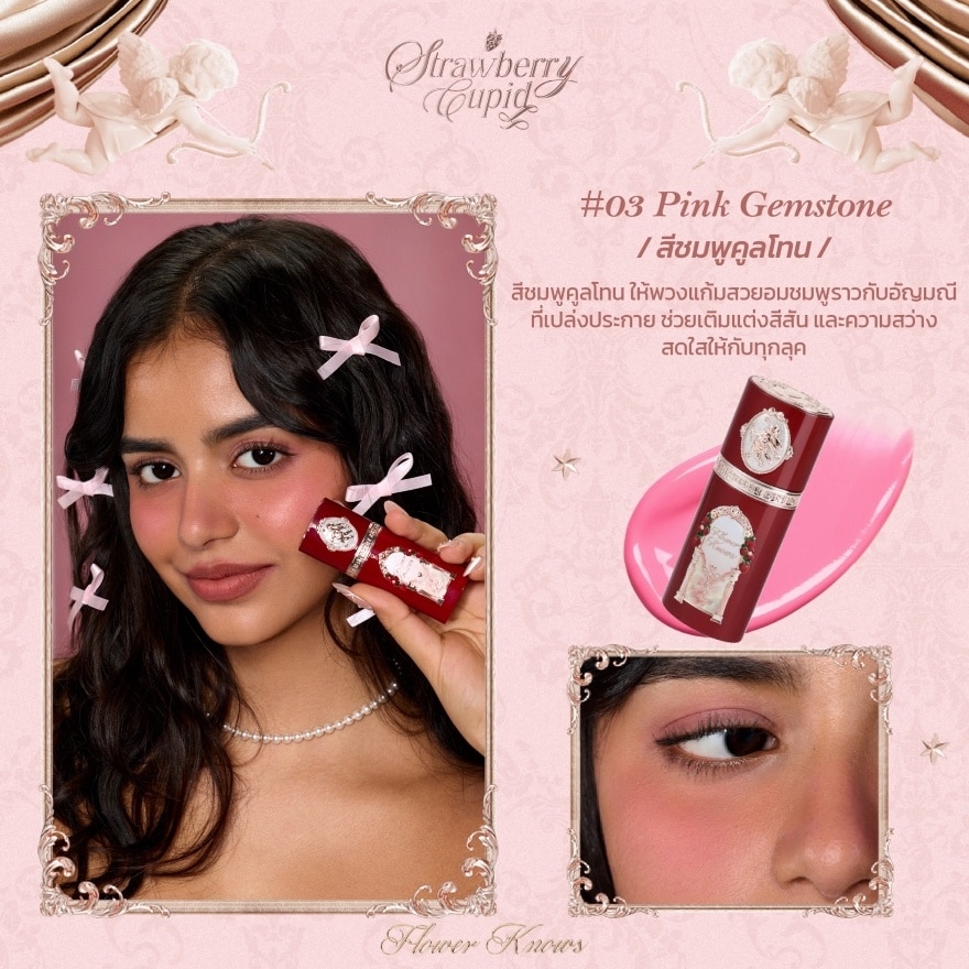 ฟลาวเวอร์ โนวส์ สตรอว์เบอร์รี คิวปิด คอลเลกชัน ลิควิด บลัช 7ก. 03 พิงค์ เจมสโตน image